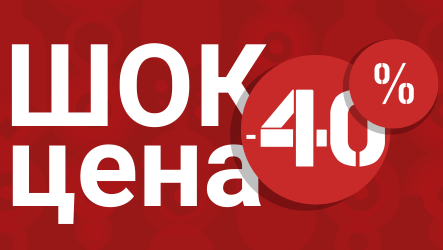 Шок-цена в Мильстрим!