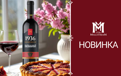 Новинка в магазинах "Мильстрим": напиток "Пасхальный"